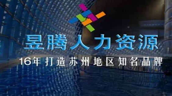 蘇州昱齊盛人力資源與川崎機器簽訂勞務外包協議